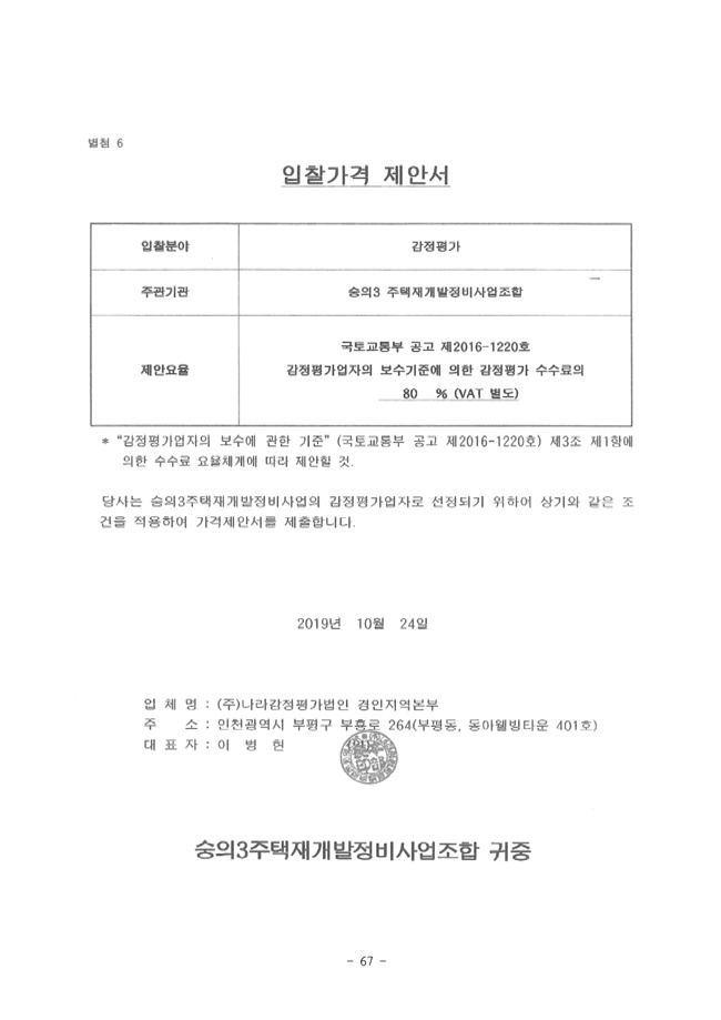19.12.26 2020년 조합정기총회 개최공고 및 총회책자67.jpg